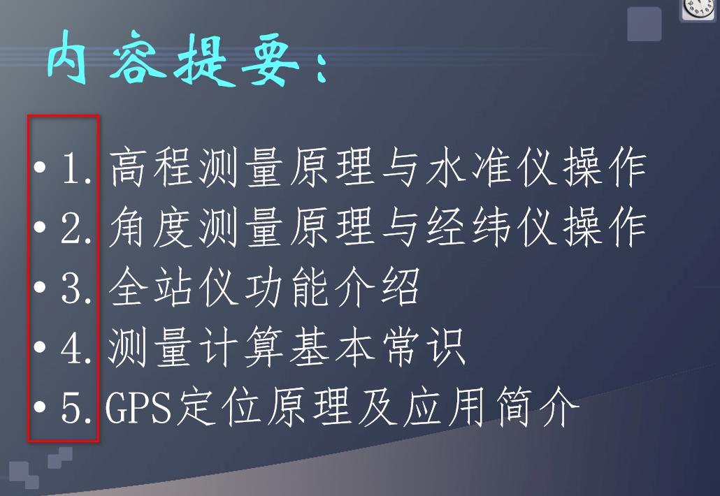 经纬仪及水准仪的使用方法,经纬仪水准仪全站仪理论知识