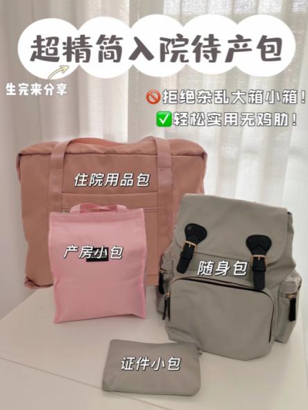 精致孕妈的高颜值待产包分享,精简实用待产包清单剖腹产