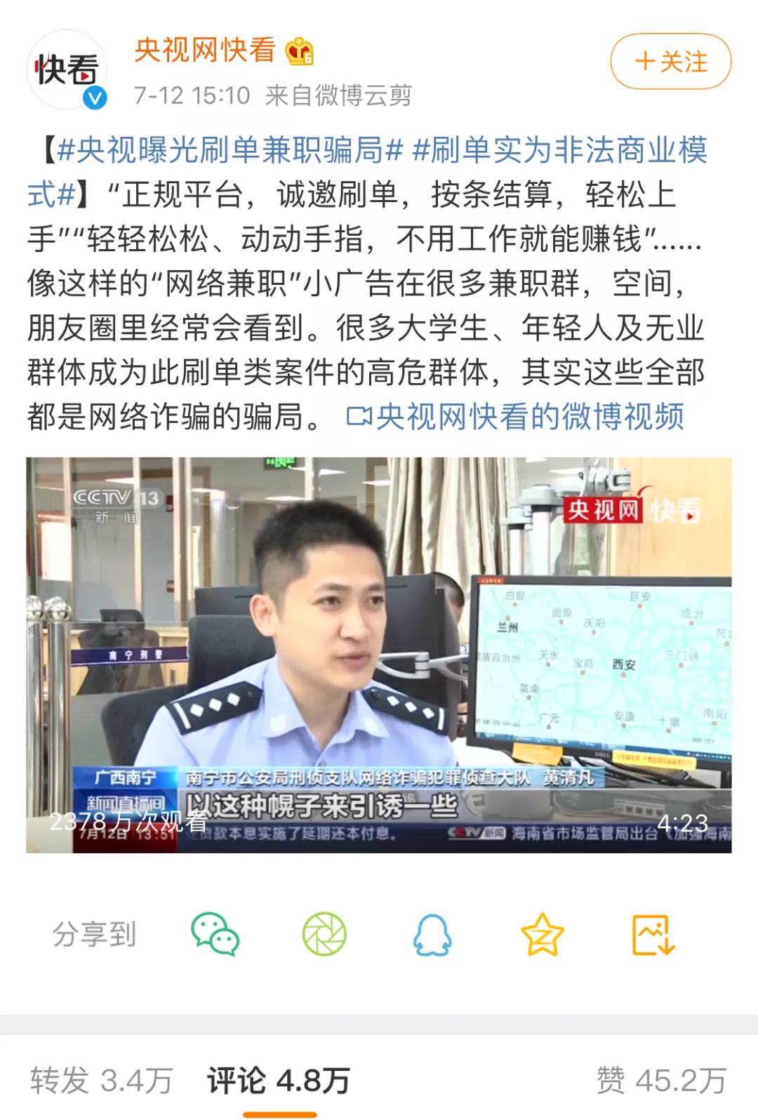 我亲身体验“刷单兼职”,差点赔进去4000块