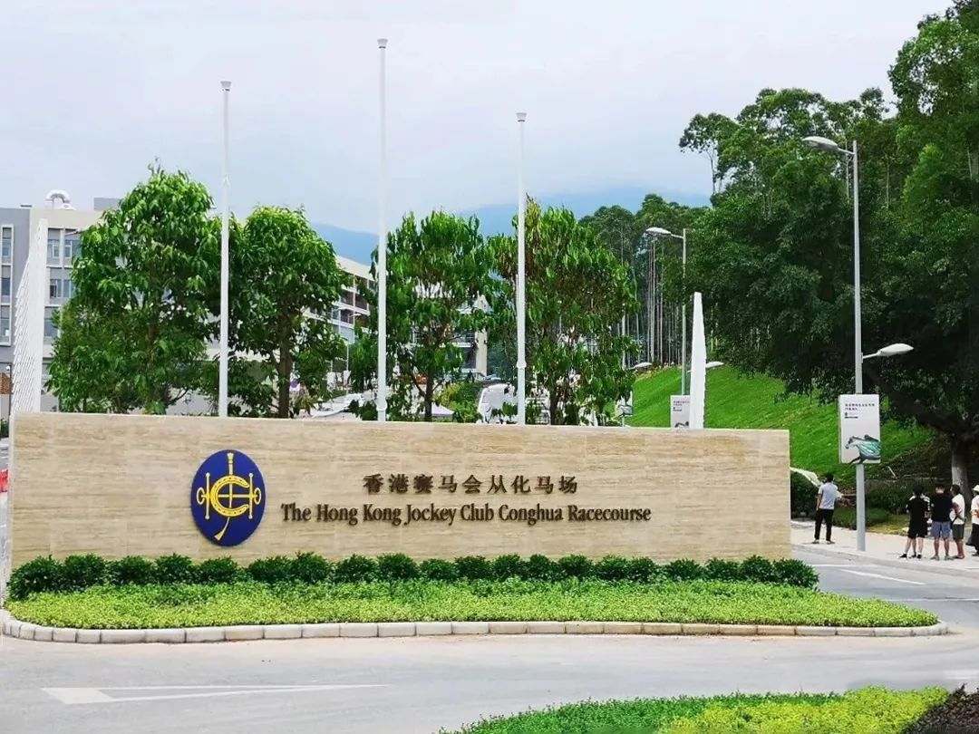 香港赛马会介绍,香港赛马会沙田马场