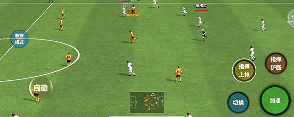 《实况中超》玩家深度解析比赛实战操控技巧
