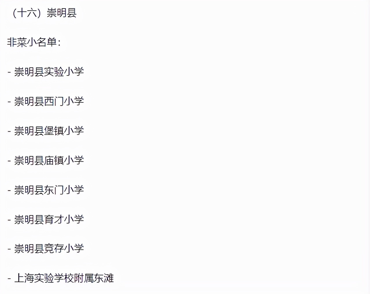 上海16区小学排名金山区,上海的小学排名一览表