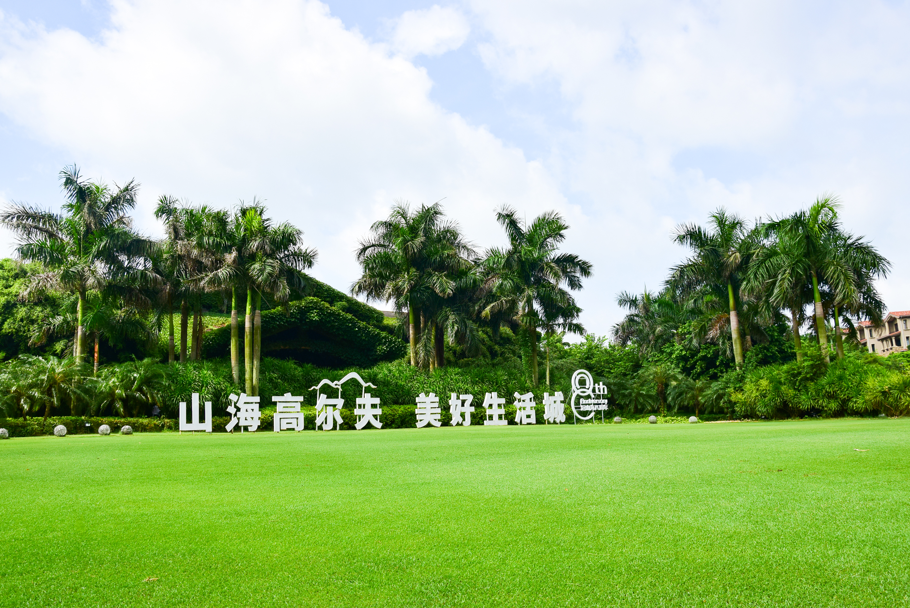北海观山海高尔夫,北海最漂亮的场地
