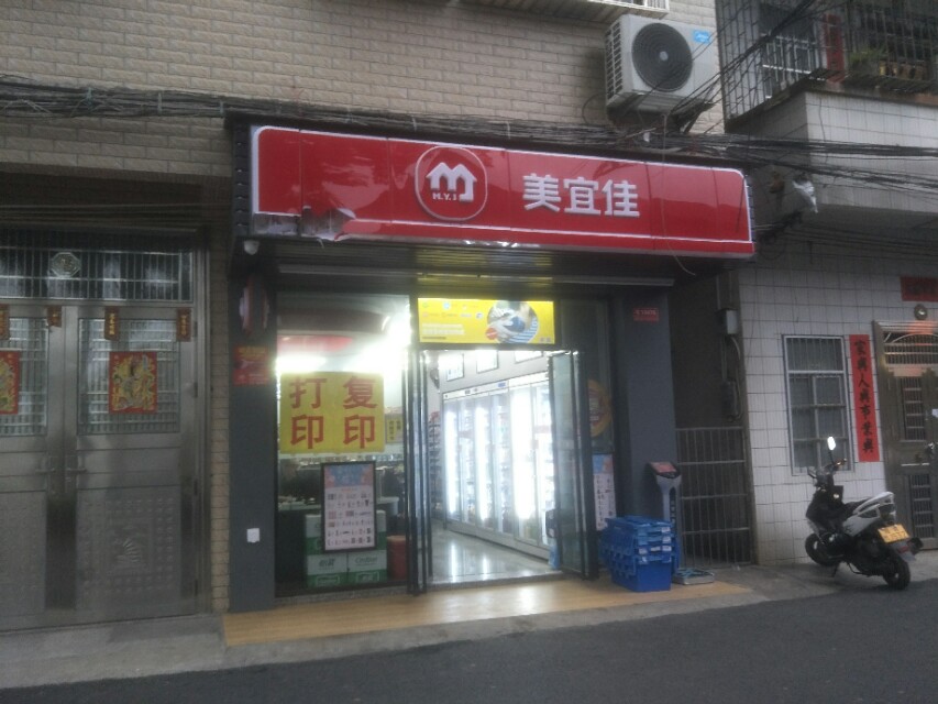 便利店加盟店美宜佳,加盟美宜佳便利店要多少钱