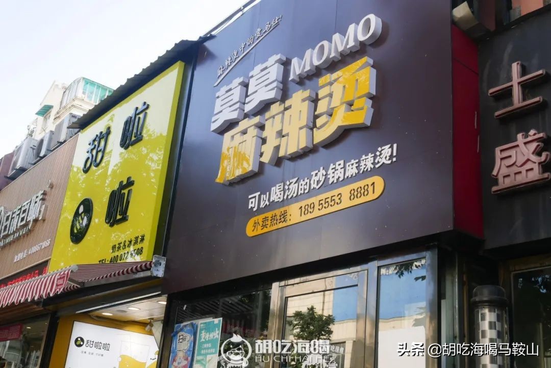 马鞍山特别火的麻辣烫,马鞍山麻辣烫推荐