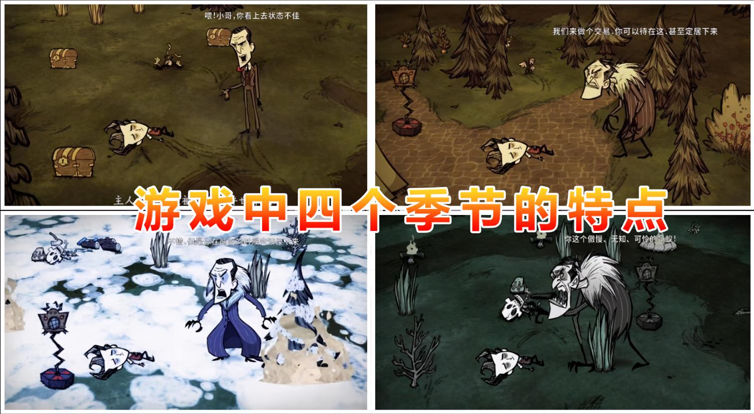 饥荒联机版每个季节的灾难有什么,饥荒多人联机生存视频解说