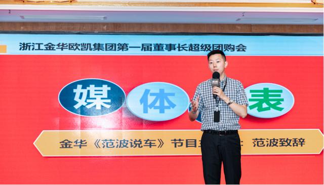 金华欧凯汽车公司,金华欧凯现任董事长