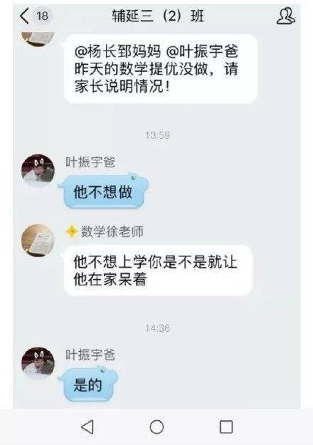 家长发聊天记录到班级群,家长发班级群尴尬信息