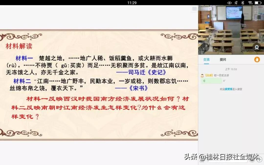 今天桂林“云课堂”开课啦!学生在线观看,老师成了网红主播