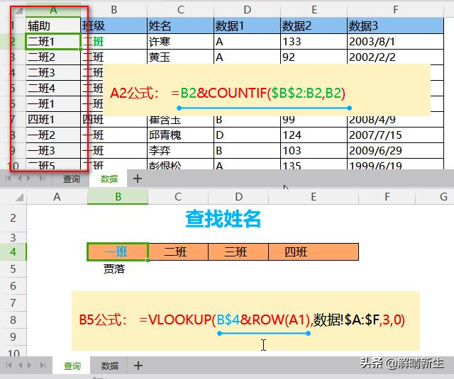 vlookup如何匹配删除重复项,vlookup有重复名字怎么匹配