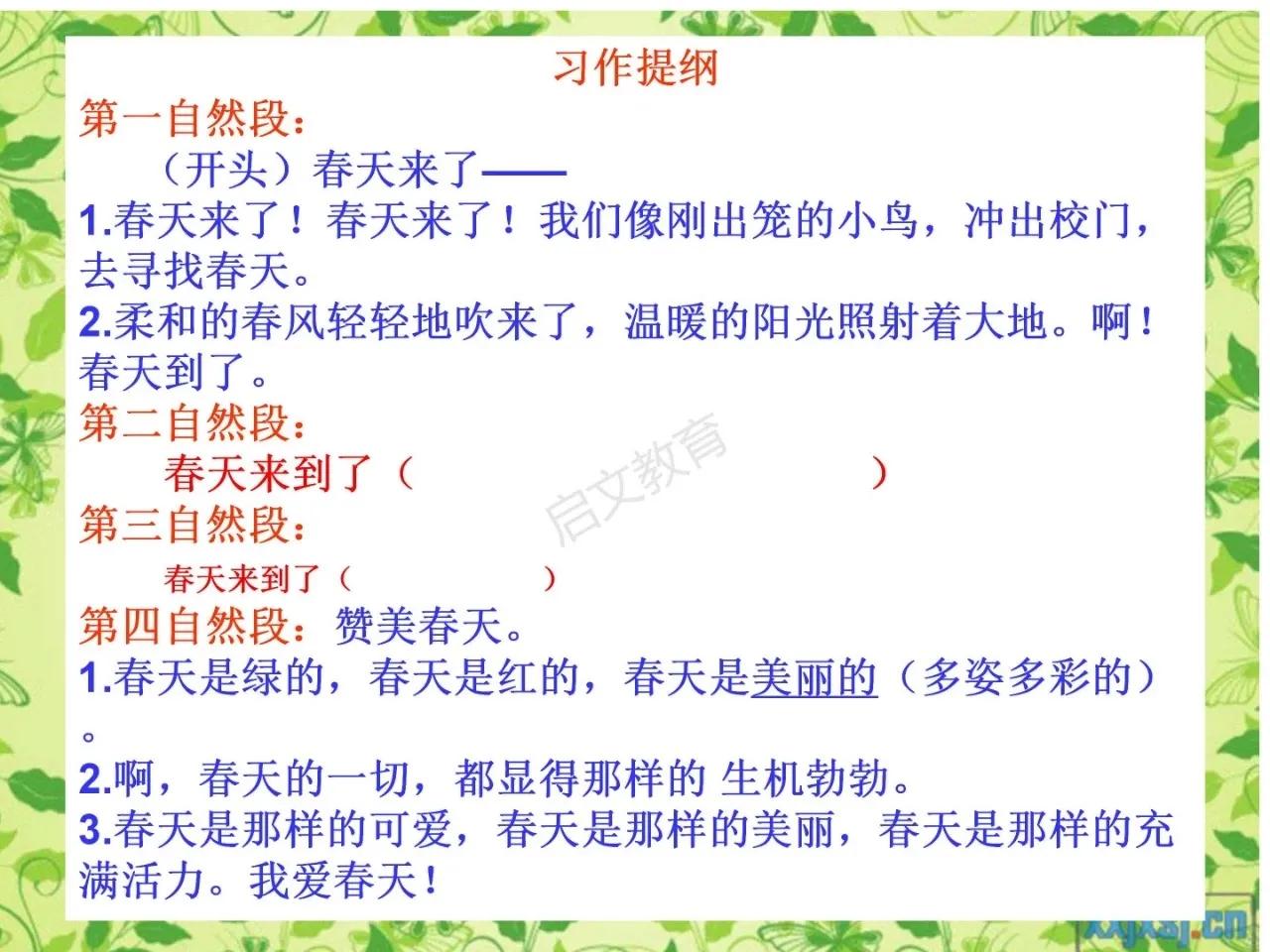 找春天二年级下册作文150个字,二年级下册第一单元春天看图写话