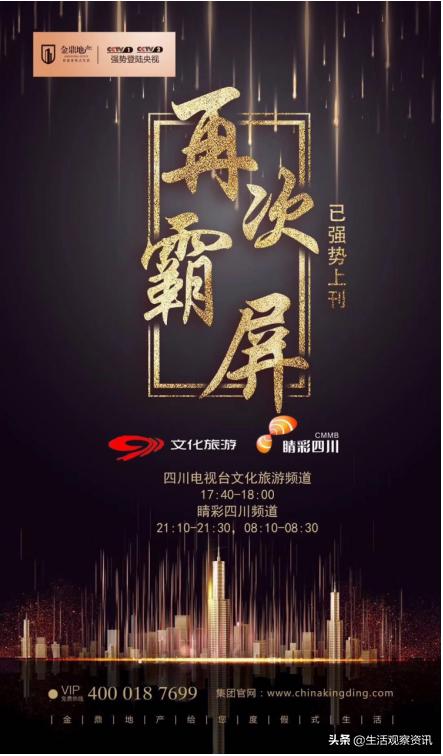 从央视回到河北卫视,金鼎地产cctv