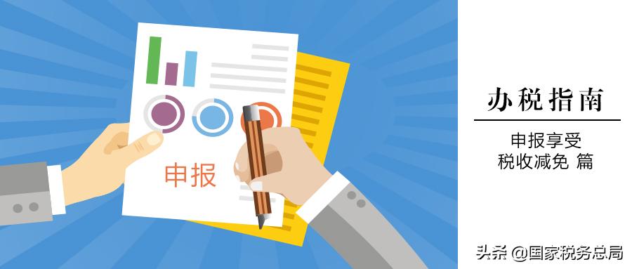 快收藏68个实用良方,哪些可以申报税收减免