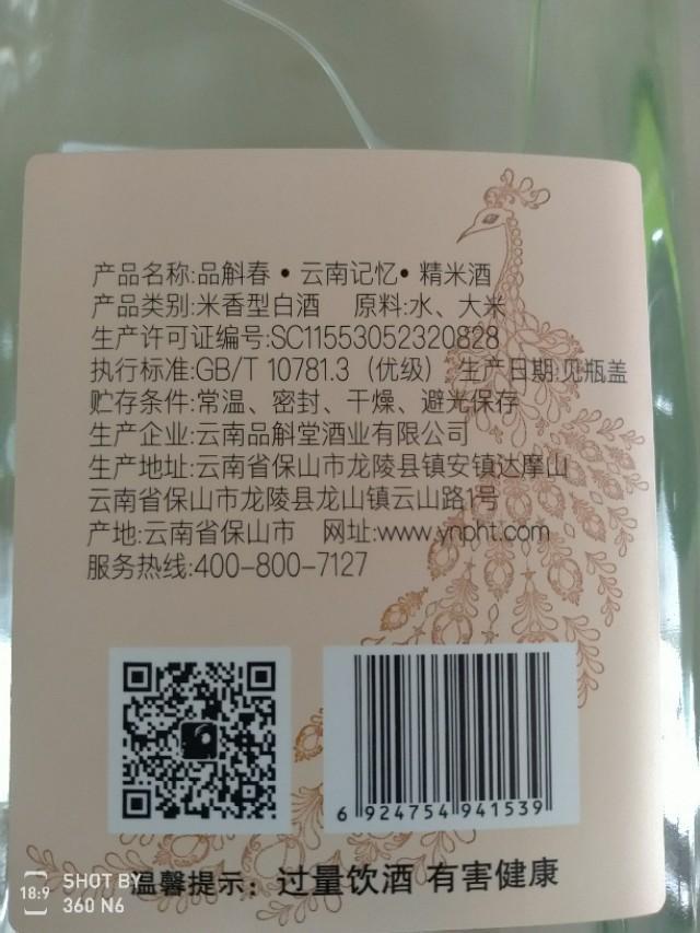 云南酒记忆,云南记忆米白酒