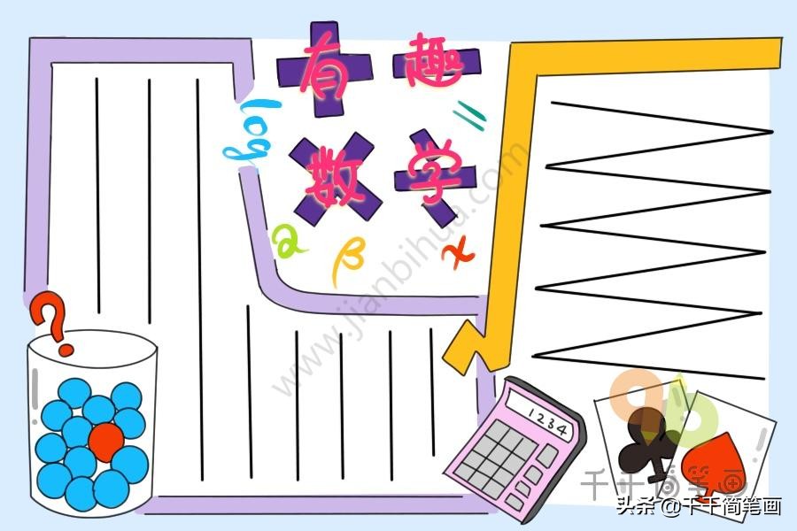 全学科手抄报怎么画,我最喜欢的学科手抄报