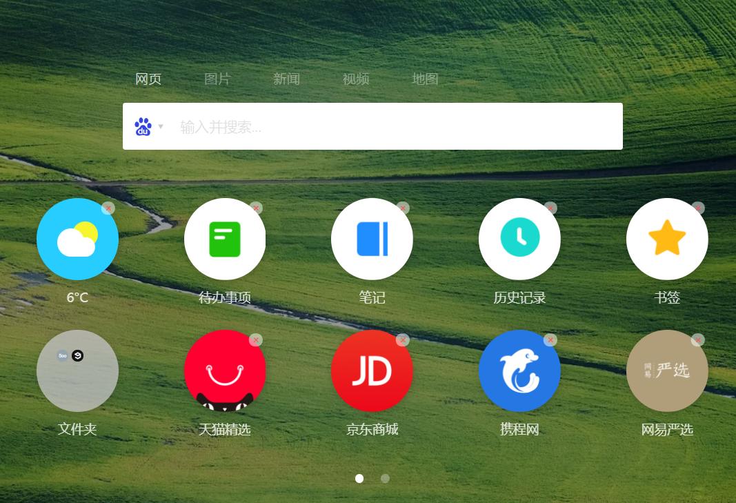 换一换你那丑陋的浏览器首页吧，让我帮你打扮打扮