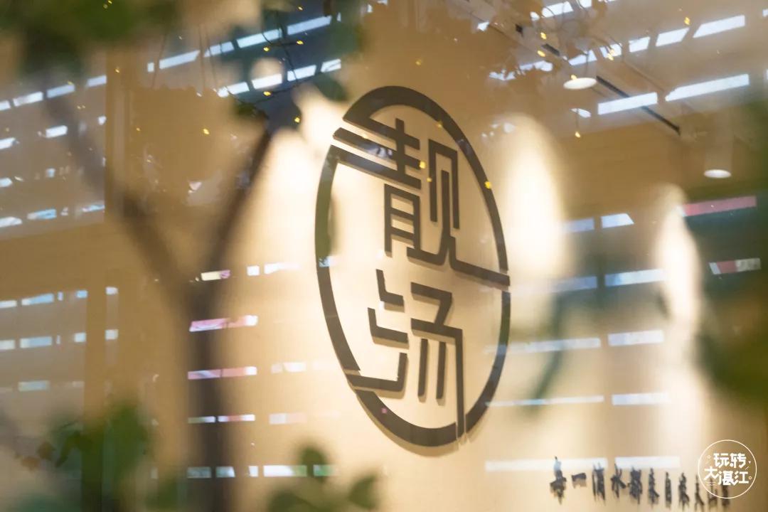 霞山第一汤，不服来战