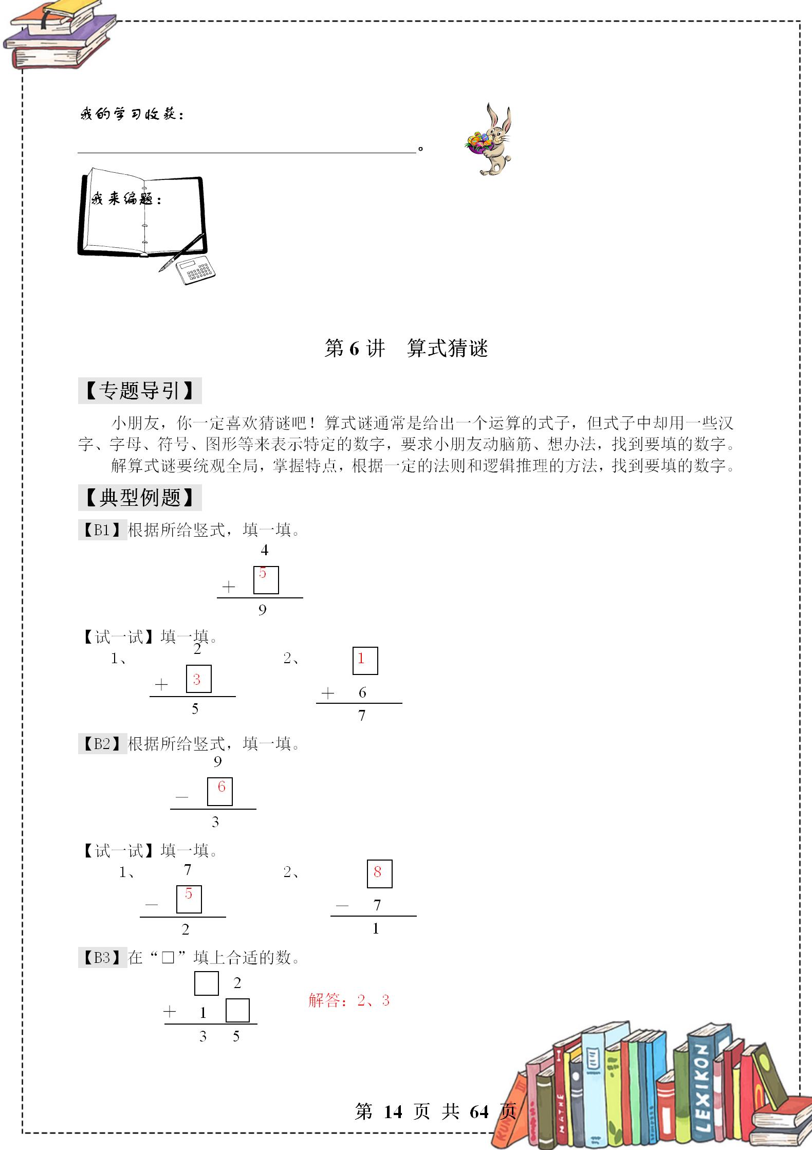 一年级奥数举一反三全套讲解,一年级举一反三练习题可打印