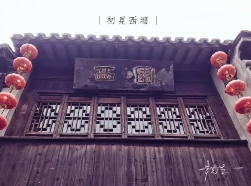 嘉兴市西塘古镇一日游,嘉善西塘古镇一日游攻略