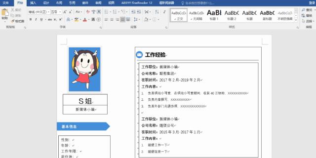 如何用word制作好看的个人简历表,简单利用word制作简历无框