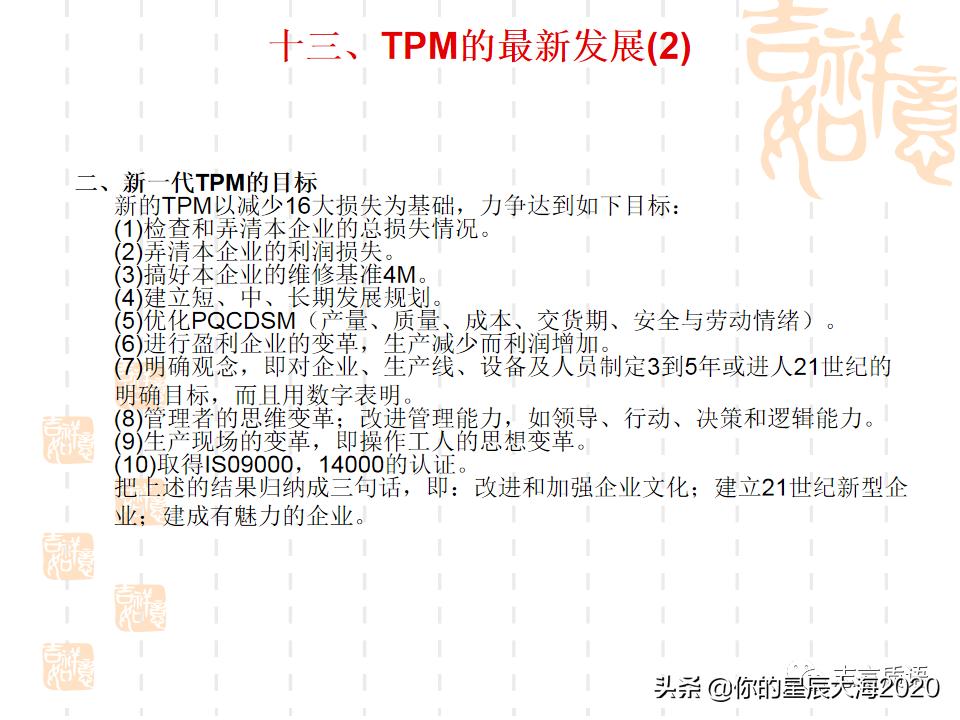 tpm学习心得,tpm学习视频