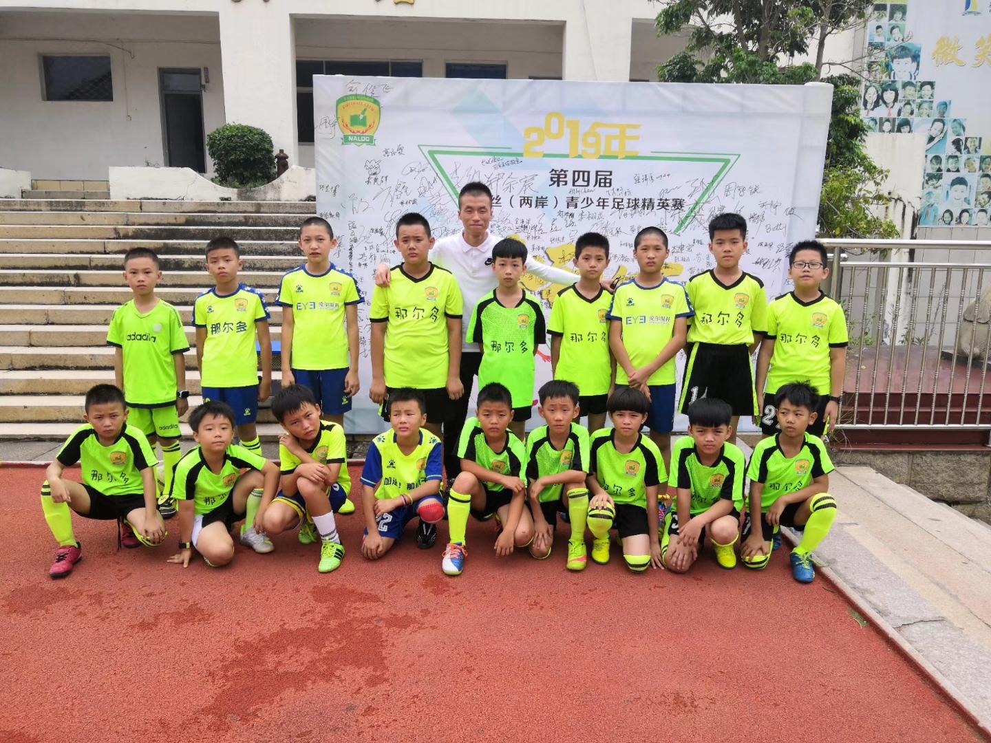 第二届海丝杯足球邀请赛,海丝青少年足球精英赛