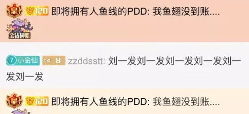 PDD在斗鱼主播直播间续费皇帝并刷50发超火助其成为斗鱼主机一哥