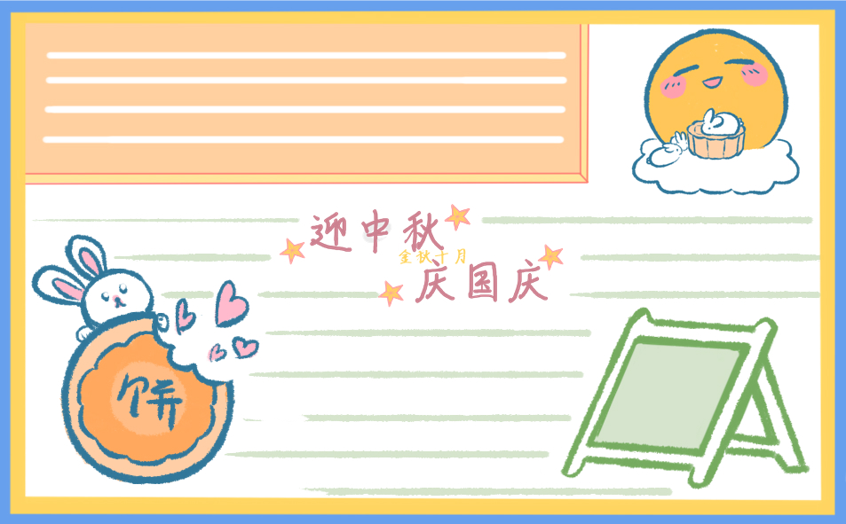 国庆节快乐发抖音文案,中秋国庆双节文案歌曲