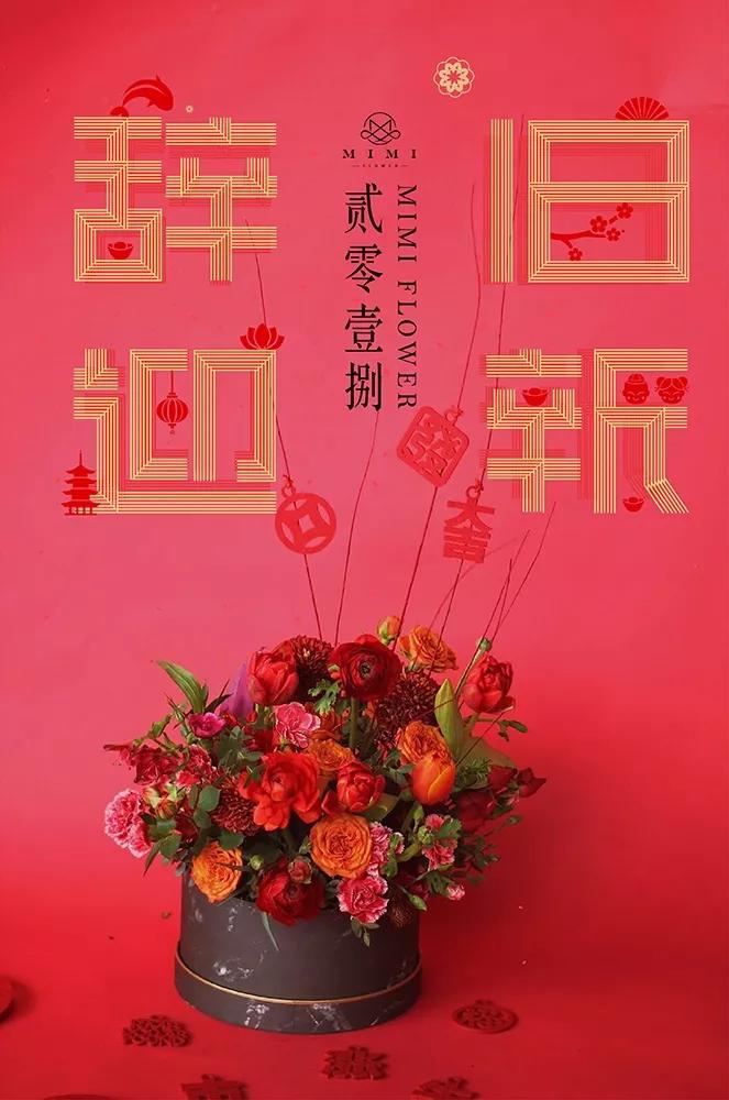 有年味儿的主题,有新年味儿的花
