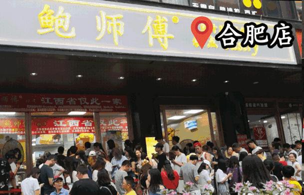 鲍师傅1.9秒杀,鲍师傅预购