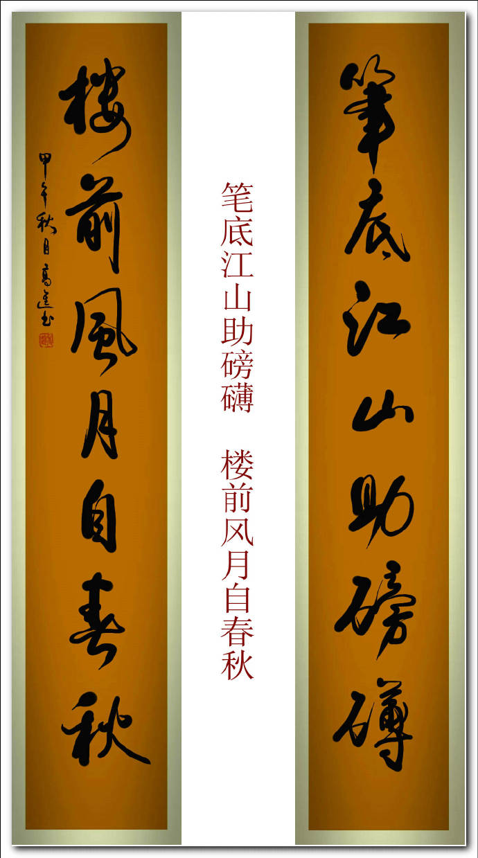 高进隶书对联,高进书法对联