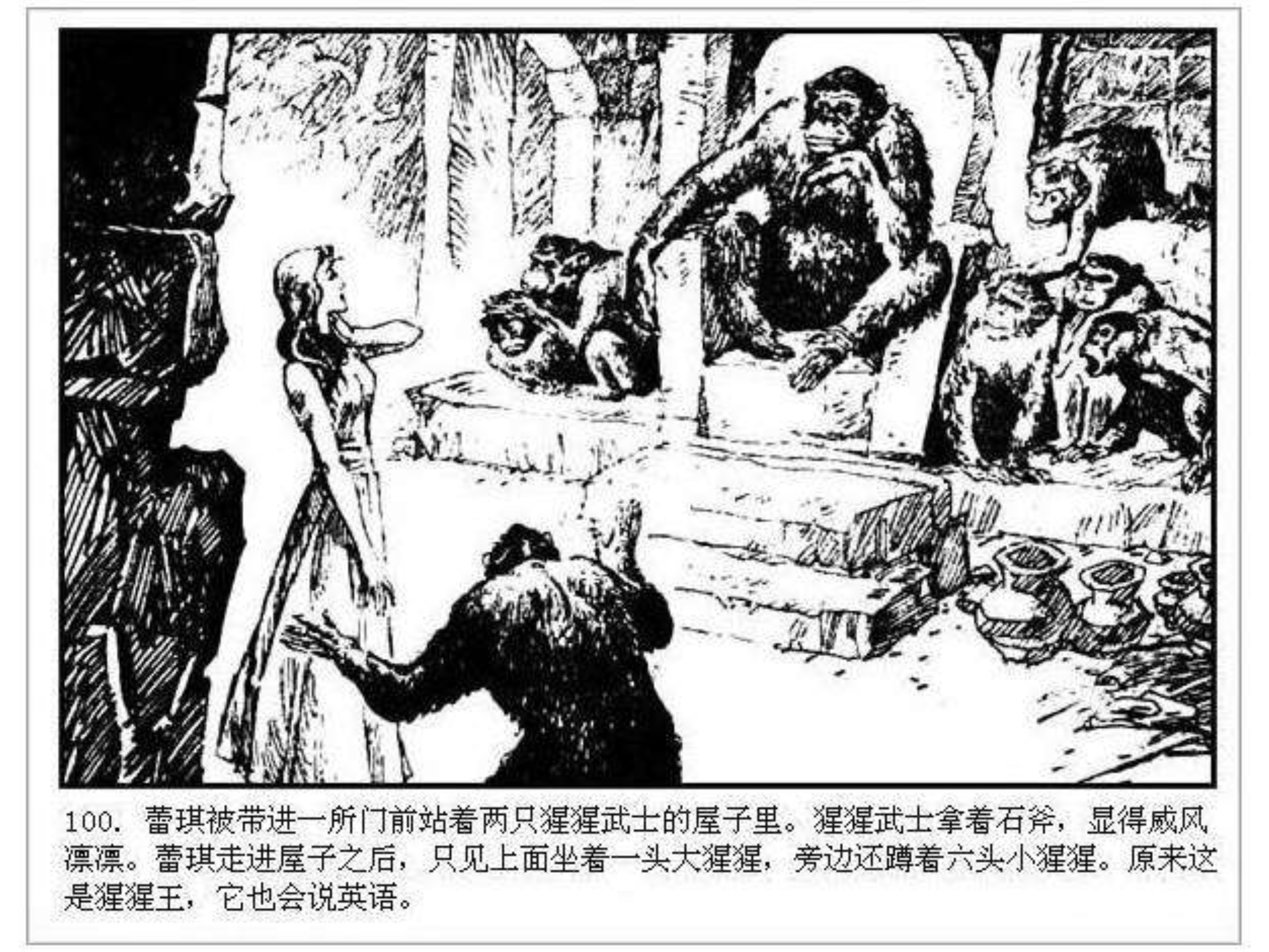 人猿泰山之英雄归来书,连环画泰山