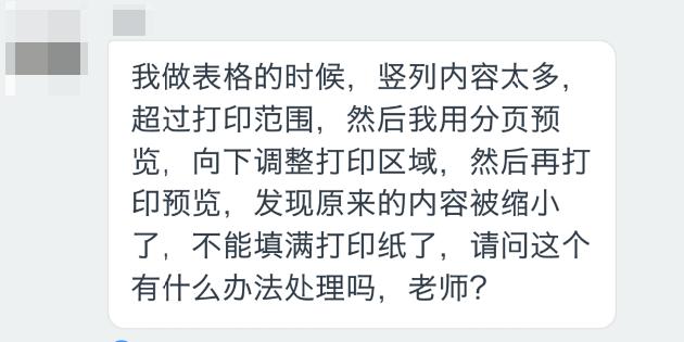 表格打印有很多页怎么处理,打印表格遇到的各种问题