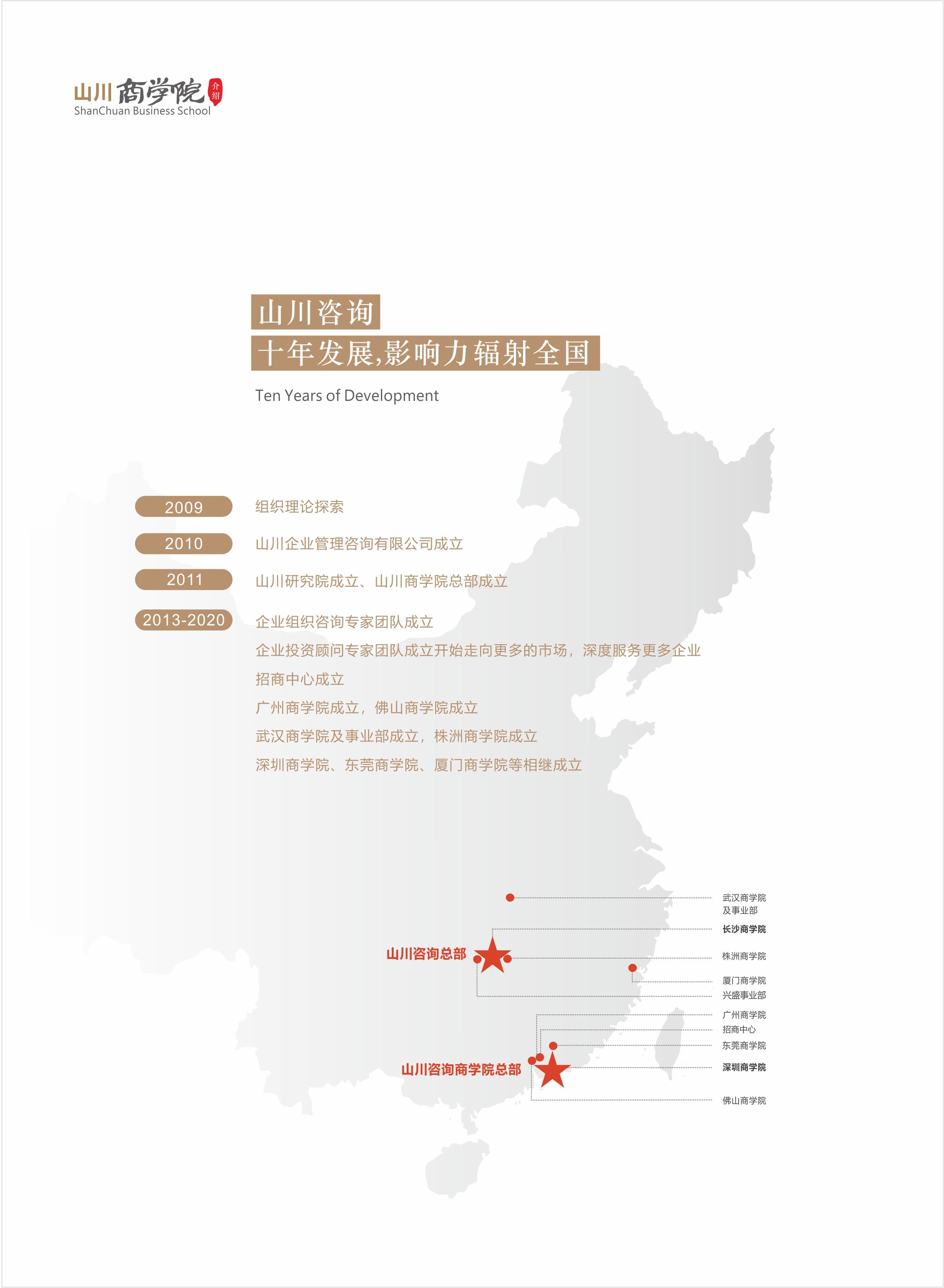 山川咨询商学院布局厦门，助力更多企业因组织而卓越