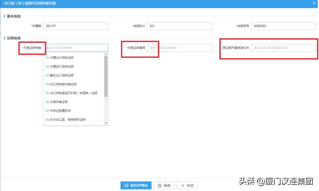 出口货物已补税证明,出口货物已补税未退税申报流程