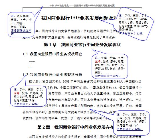 英文毕业论文格式要求,硕士毕业论文格式要求