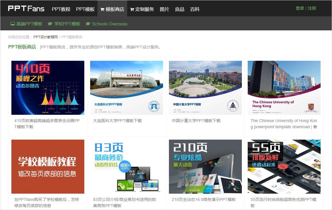 销售行业ppt免费模板哪里找,用免费ppt模板做ppt