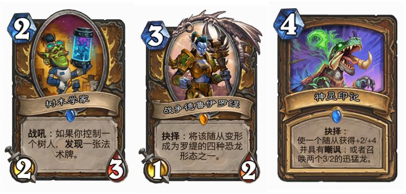 炉石德鲁伊改动,德鲁伊双变身卡组