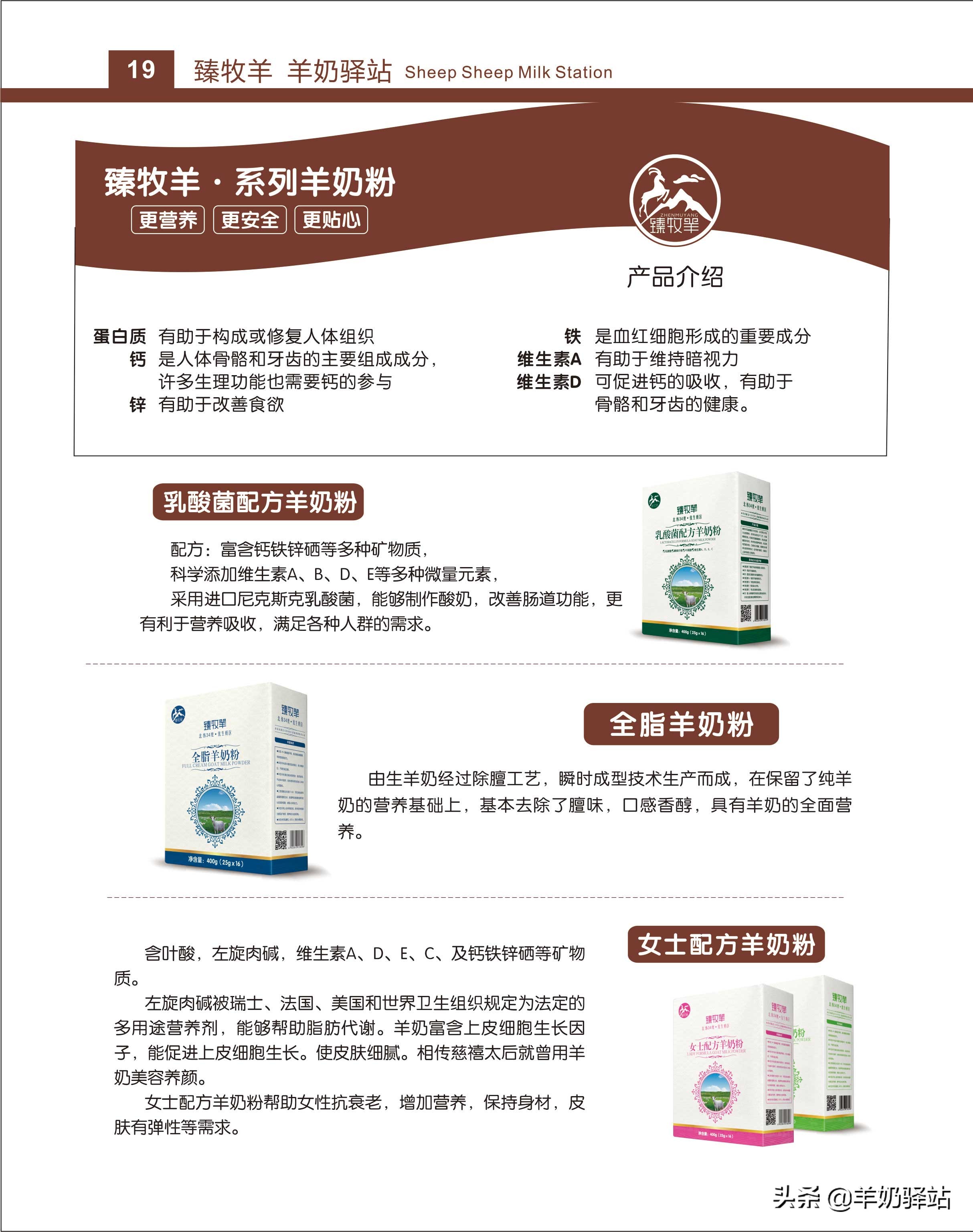 羊奶驿站加盟宣传片,羊奶驿站加盟经营模式