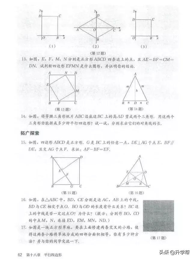 华师大八年级下册数学知识点总结,八年级下册数学华师大版预习笔记