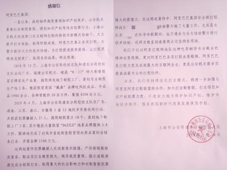 上海警方致谢阿里打假特战队！破获特大假冒戴森案