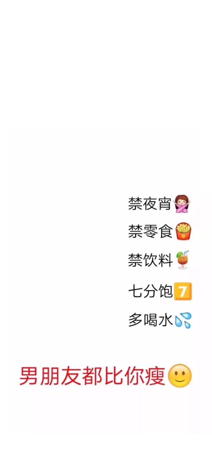 减肥励志壁纸一套,励志壁纸减肥攒钱