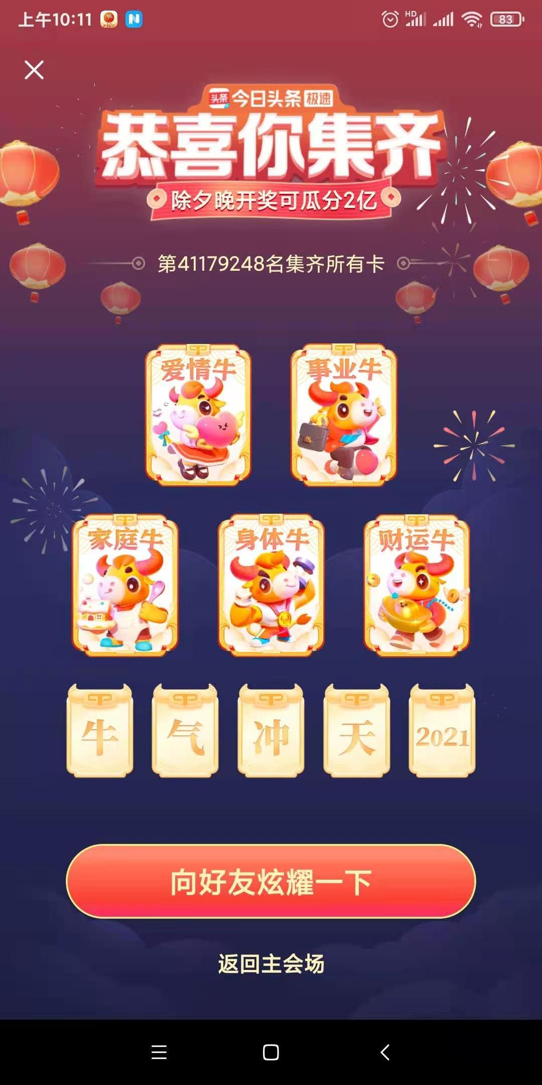 新年各大软件红包攻略,各大app新年红包有多少钱