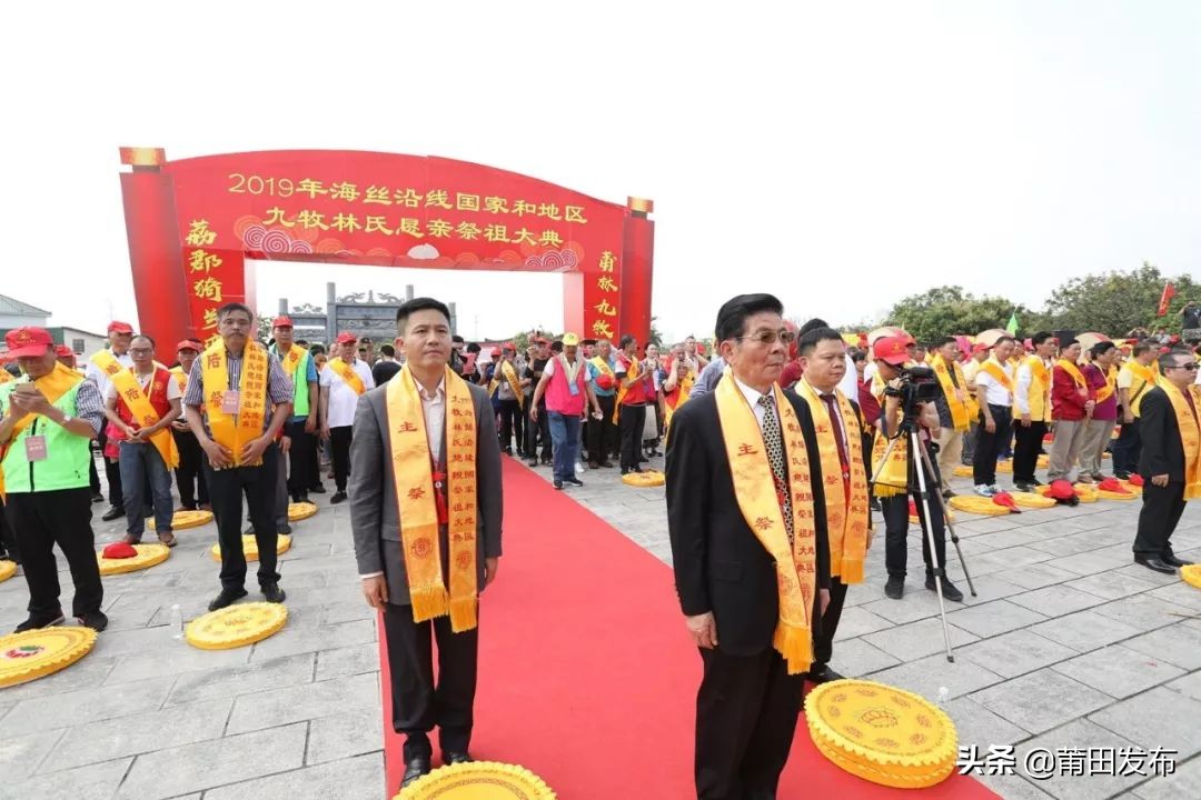 莆田林氏祭祖大典直播,林氏宗亲莆田会议