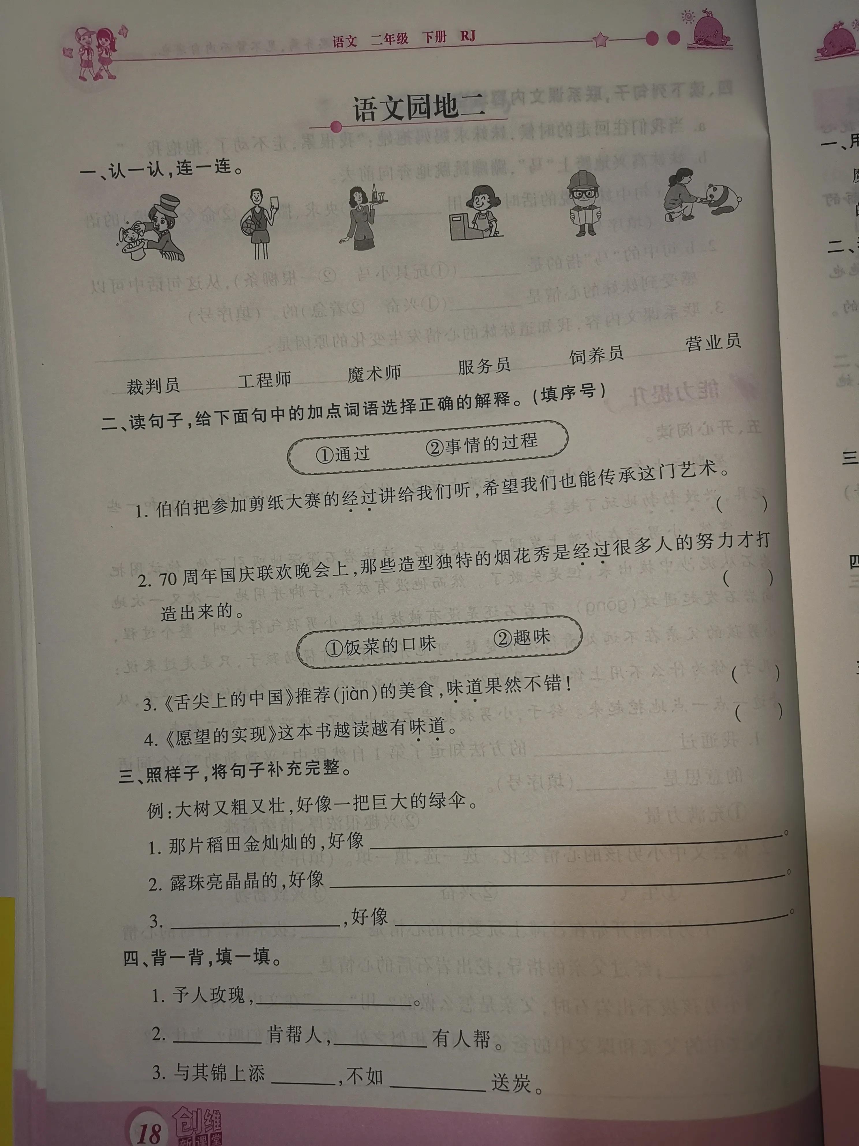二年级数学课前预习单课后练习,二年级下册课前预习单数学