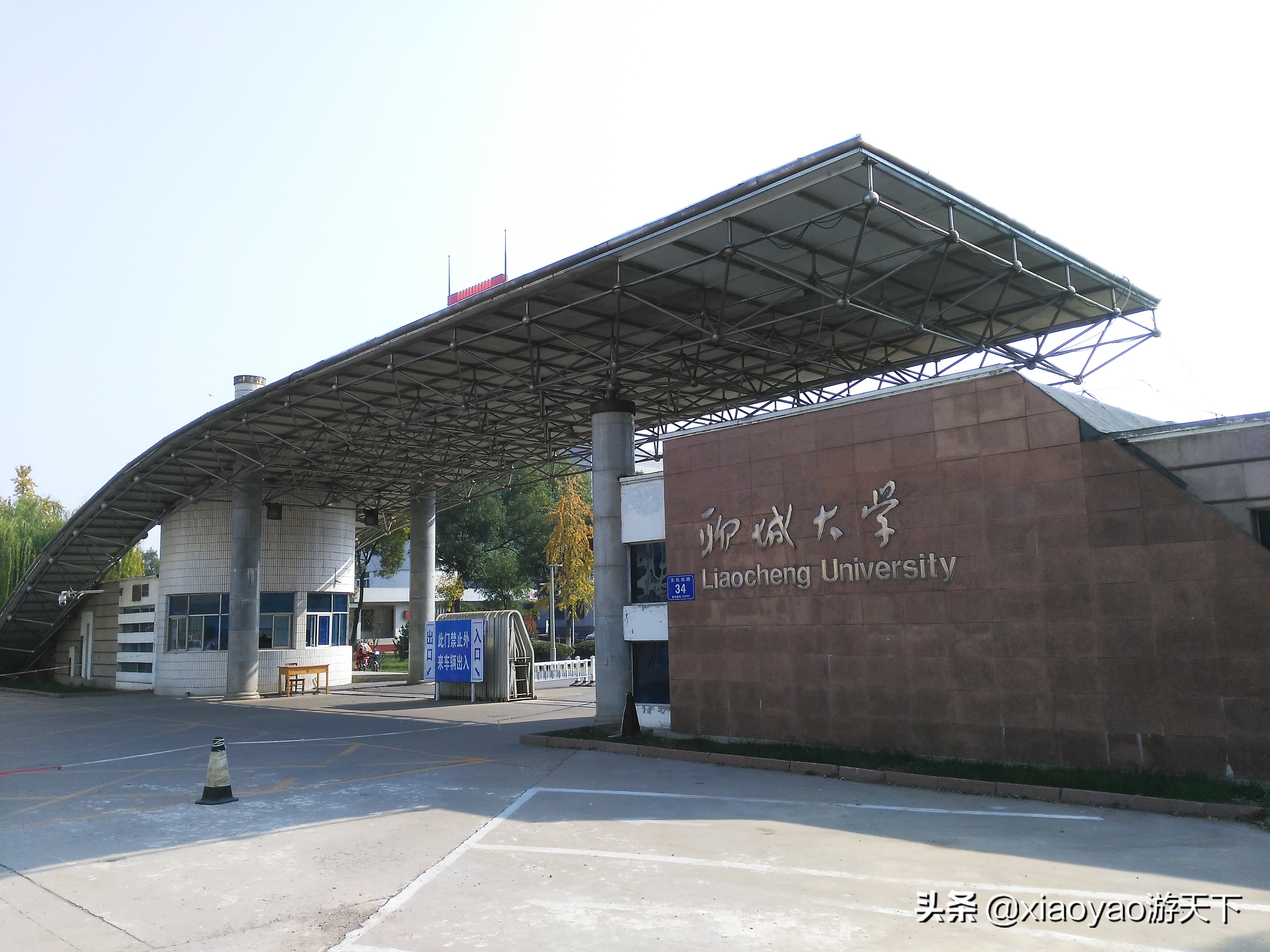 最美大学之旅——江北水城第一学府聊城大学