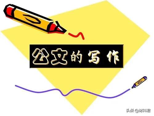 公文中的排比有什么意思,公文排比是什么