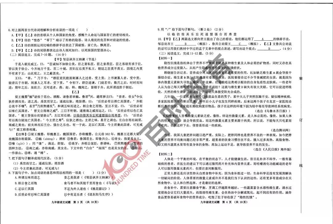 沈阳五区初三期末考试试卷及答案汇总,大东区!别的区都考了什么？