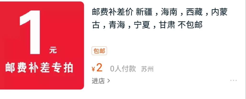 *疆新***藏西**“剁手*党**”如何平安实现网购?