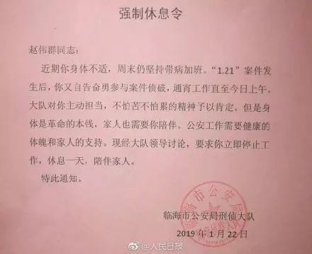 民警收到“红牌警告”：立即停止工作